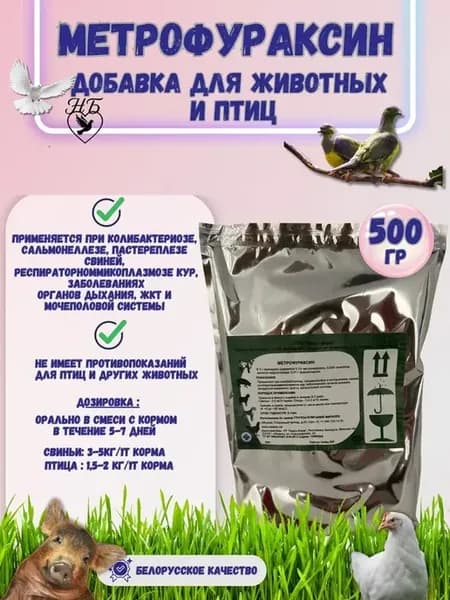 Метрофураксин 500 гр