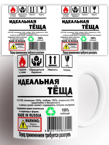 Кружка Самая идеальная теща 330 мл