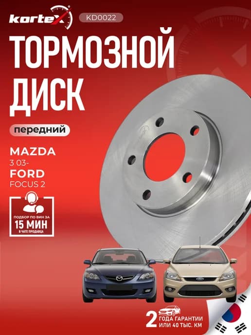 Тормозной диск Мазда 3 передний вентилируемый