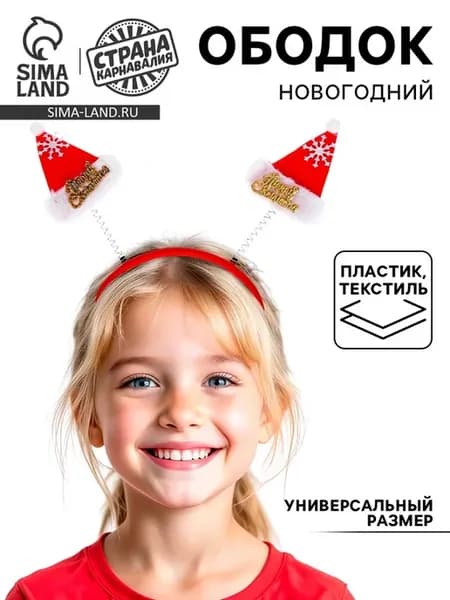 Карнавальный ободок для волос "Колпачок" на пружине