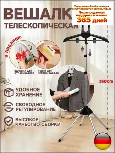 Вешалка напольная, 160 см х 57 см х 57 см