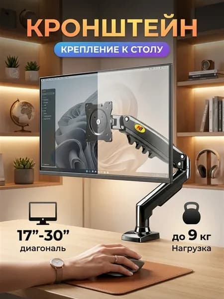Стальной кронштейн для монитора на стол 17-30