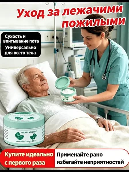 присыпка от опрелостей у взрослых