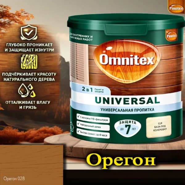 Пропитка Pinotex Universal 2 в 1 ЦВЕТ: Орегон 0,9л