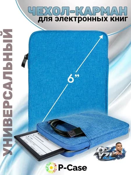 Универасальный чехол для электронной книги (PocketBook, Digma, Amazon, Ritmix), синий