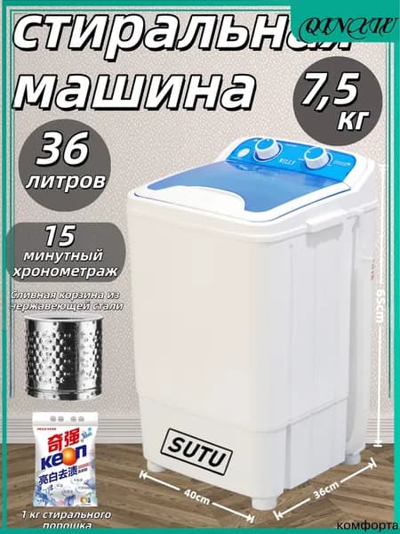 Полуавтоматическая стиральная машина, вместимостью 7.5 кг, 15-минутной быстрой стиркой