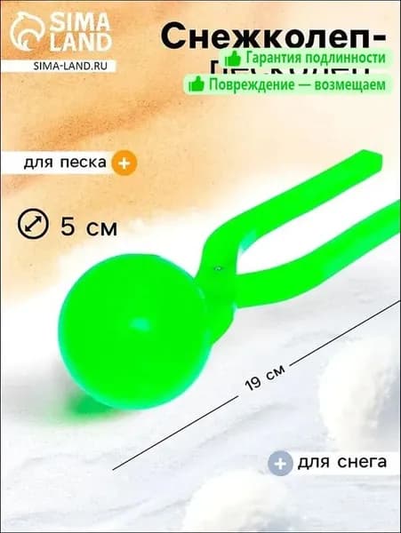 Снежколеп "Колобок", диаметр снежка 5 см, цвет зелёный