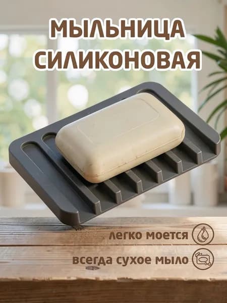 Barcelo Bath Мыльница