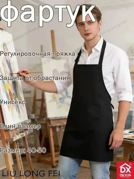 Универсальный фартук для бизнеса и дома Прочный материал, регулируемый дизайн Dexin.