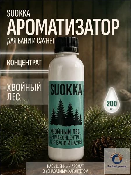Ароматизатор для бани, 200 мл