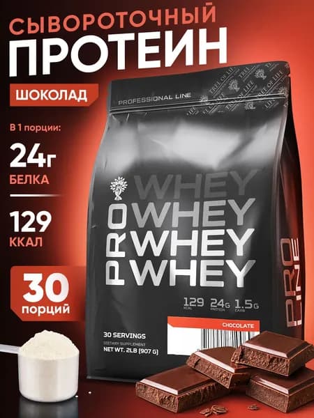 Протеин PRO LINE PROTEIN WHEY сывороточный со вкусом Шоколад для набора мышечной массы, похудения, сушки/ спортивное питание/ 907 гр, 30 порций