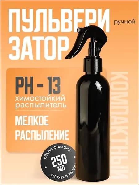 Пульверизатор 0.250 л 1 шт