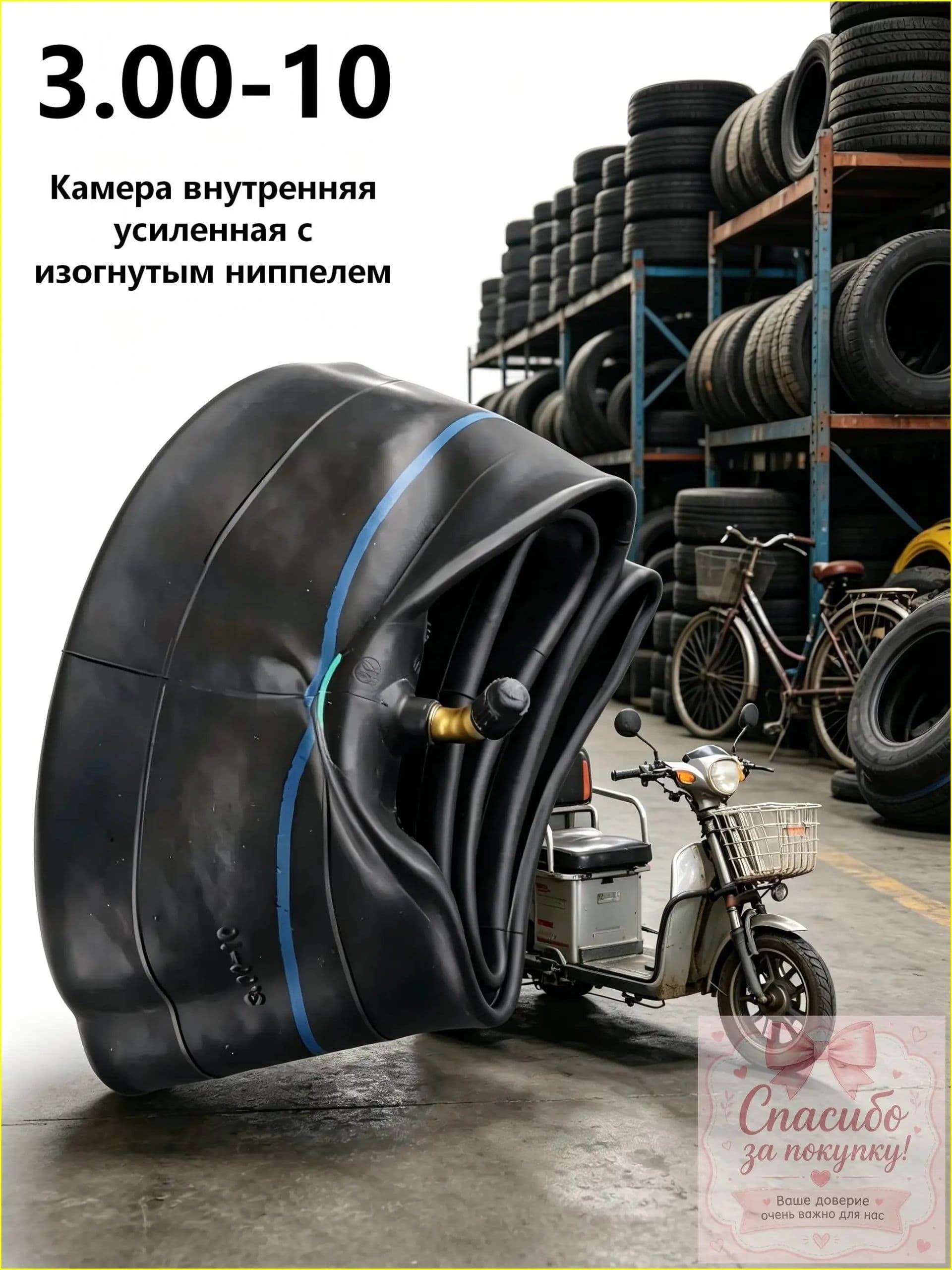 Камера колеса для мототехники R10