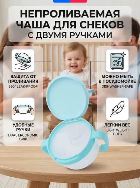 Детский непроливайка-снекер с ручками, герметичная крышка, бирюзовый