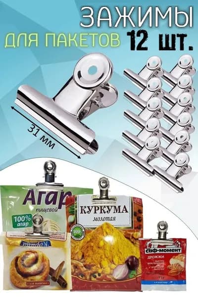 Зажим кухонный, 12 шт