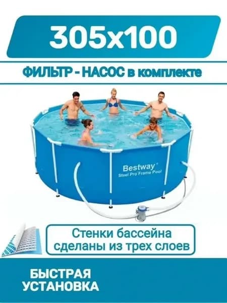 Каркасный бассейн 305х100 с фильтр-насосом