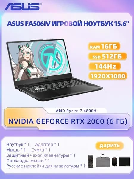 ASUS ASUS FA506 Игровой ноутбук 15.6", AMD Ryzen 7 4800H, RAM 16 ГБ, SSD 512 ГБ, NVIDIA GeForce RTX 2060 (6 Гб), Windows Pro, Английская раскладка
