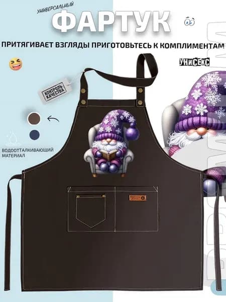 Фартук гном в кресле с книгой и снежинками зимний