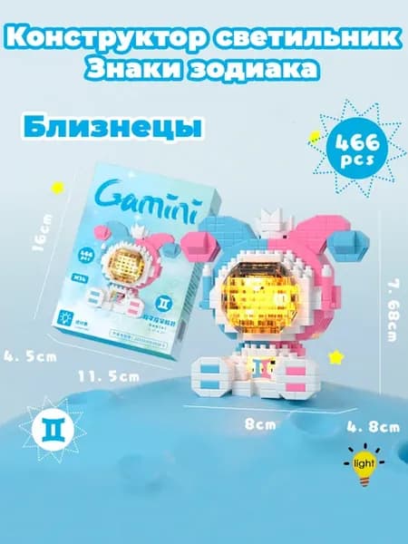 Конструктор светодиодный ночник 3Д Близнецы
