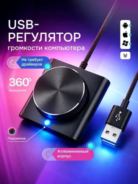 USB-аудиорегулятор SoundControl