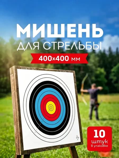 Мишень для стрельбы