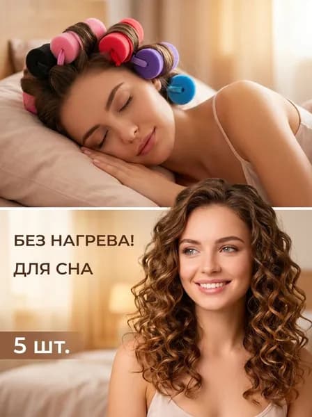 Бигуди, 1 шт