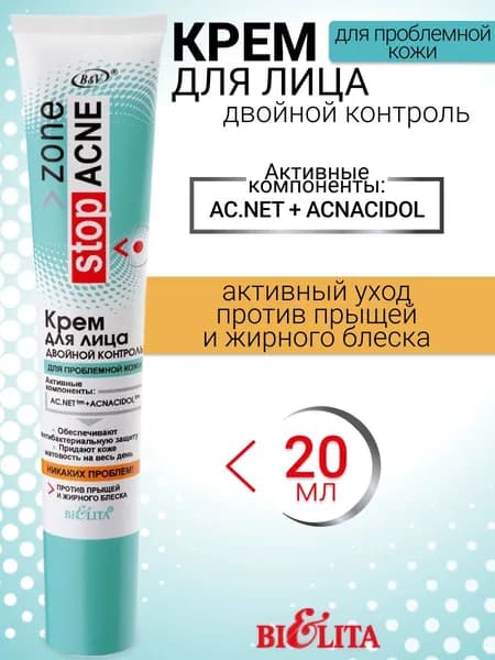 БЕЛИТА Крем для лица двойной контроль ACNE
