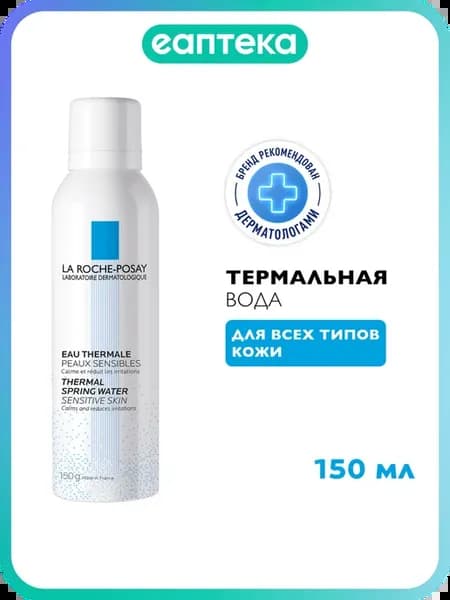 La Roche-Posay Термальная вода, 150 мл