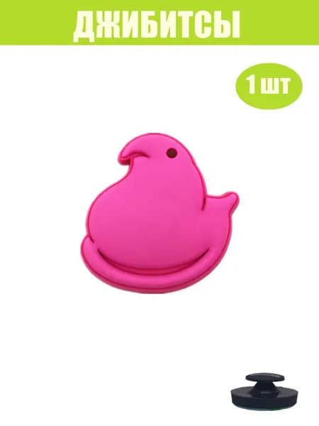 Джиббитсы 1 шт