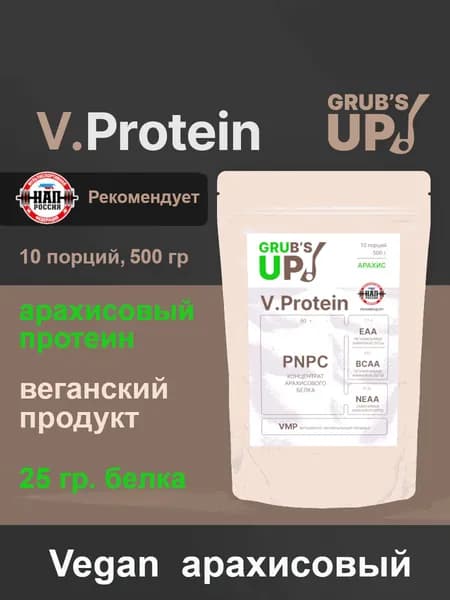 Веган-Протеин Grub's up! V.Protein Арахис 500гр