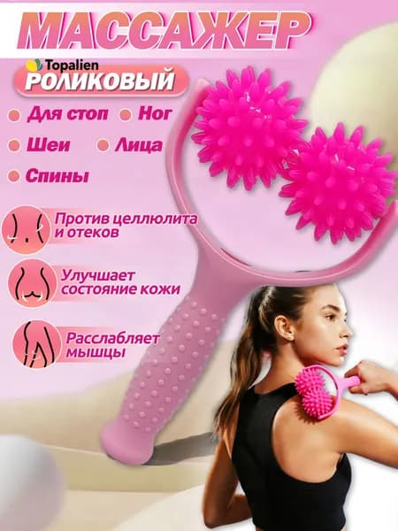 Роликовый массажер для тела,массажер для шеи и плеч ручной,антицеллюлитный,подходит для всех частей тела