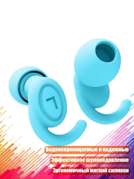Водонепроницаемые силиконовые беруши для сна, Синий