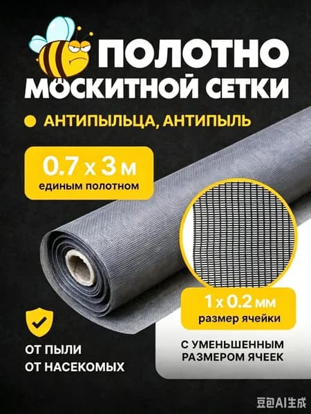 Москитная сетка Антипыльца 3м х 0,7м ( единым полотном) для окон, дачи. Антипыль.