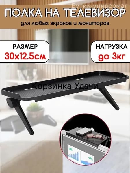 Полка Стойка для ТВ-приставки без перфорации, кронштейн хранения монитора офисного компьютера-перфорированный 30x12,5 см