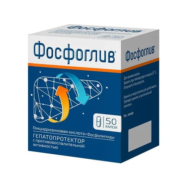 Фосфоглив капсулы 50шт
