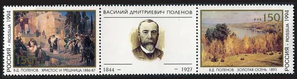 Россия-1994. 150-летие со дня рождения В.Д. Поленова. Сцепка из 2 марок. Негашеная