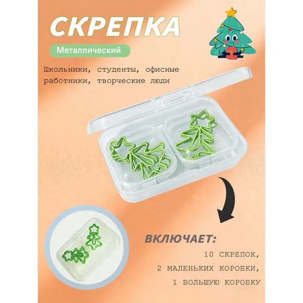 Канцелярские скрепки новогодние Ёлочка зелёные металлические 3,5 см