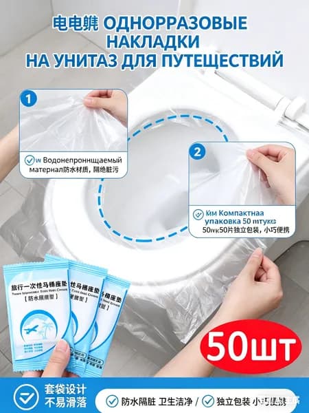 Одноразовые накладки на унитаз для путешествий, водонепроницаемые накладки на сиденье унитаза 50 шт, гигиенические одноразовые подстилки для общественных туалетов