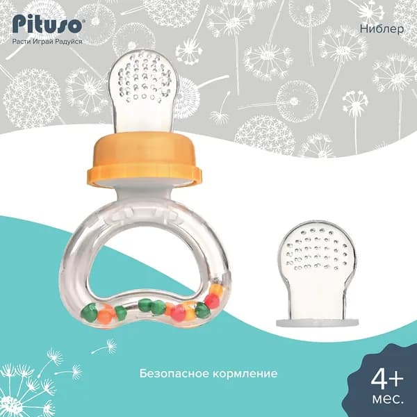 Ниблер Pituso с погремушкой + 2 силиконовые сеточки цвет жёлтый