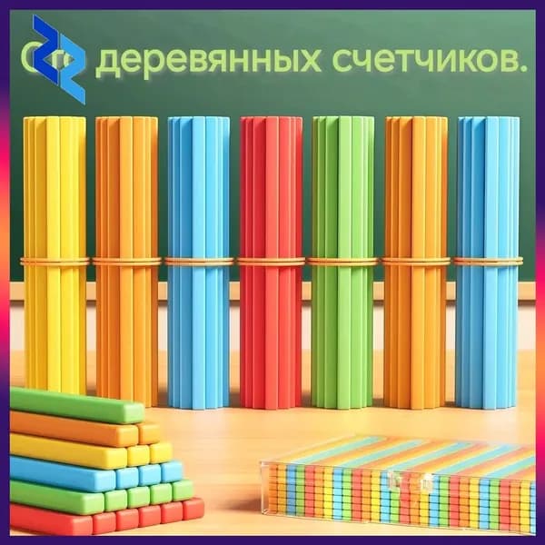 Учебный набор для счета 100 счетных палочек