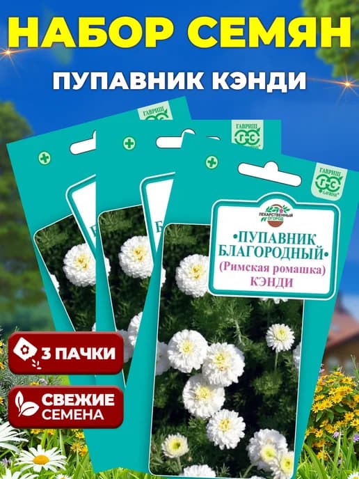 Семена Ромашки Кэнди для посадки, 0,15г