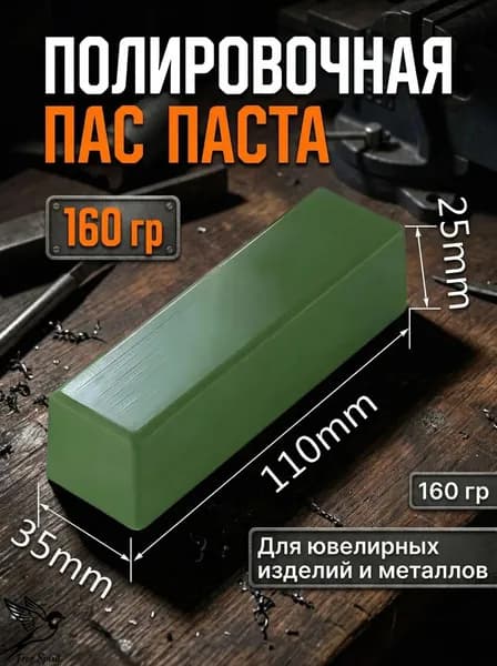 Паста полировальная