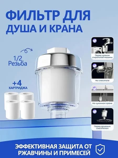 Набор сменных картриджей фильтра душа очищают водопроводную воду от вредных частиц