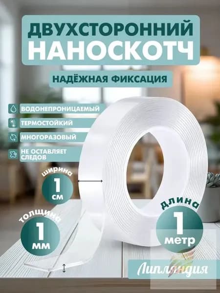 Клейкая лента канцелярская 10 мм x 1 м, 1 шт.