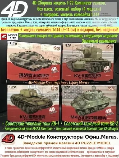 4D Сборная модель 1:72 Комплект танков, развивающая сборка без клея, зеленый комплект (4 модели)