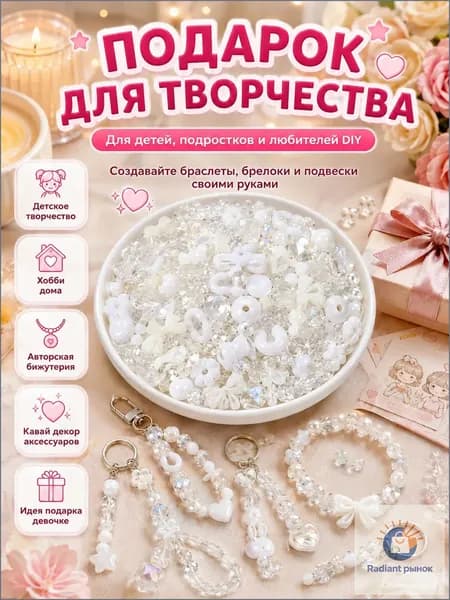 Набор бусин-шармов 20гр для рукоделия, акриловые бусины для бижутерии и брелоков
