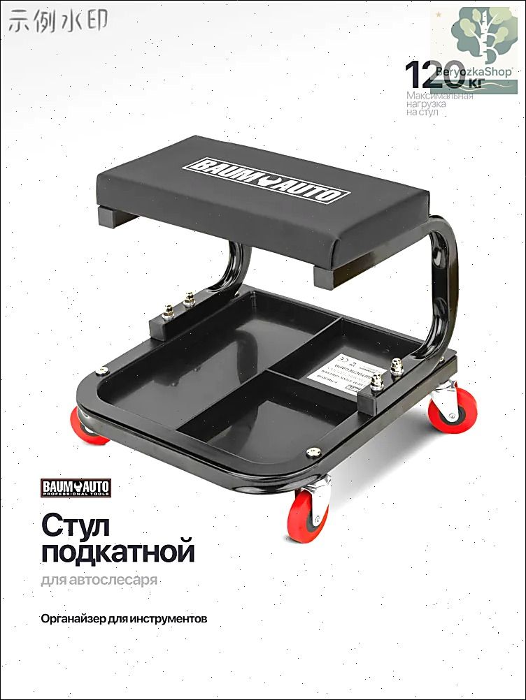 Сиденье ремонтное