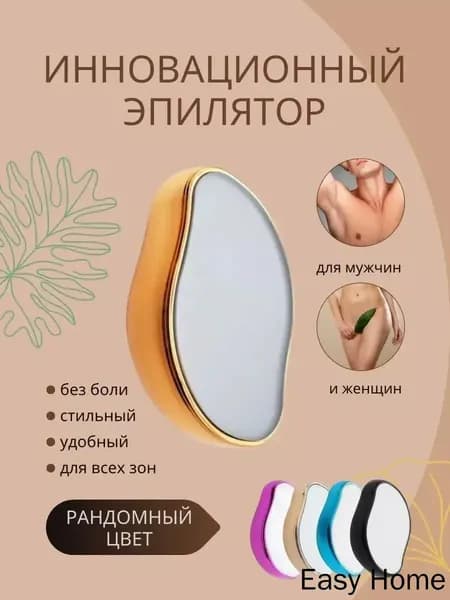 Эпилятор 脱毛器1