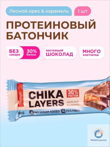 CHIKALAB Протеиновый батончик без сахара Chika Layers "Лесной орех с карамелью", 60г