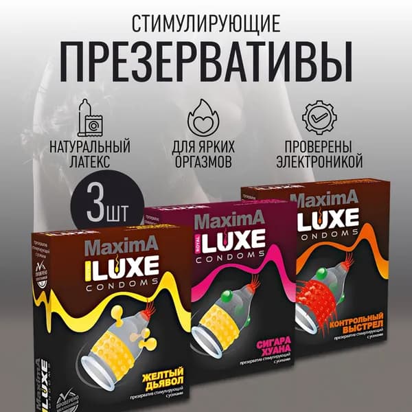 Стимулирующие презервативы с усиками и шариками Luxe Maxima Molotok, 3 штуки